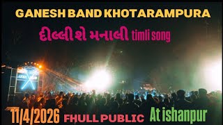 Ganesh band khotarampura timli song at isanpur 11/4/2026...🆕🔊🔊🥁