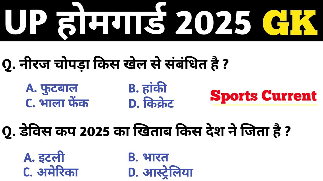 UP होमगार्ड भर्ती 2025 || GK GS || Sports Current || UP Home Guard GK Classes || होमगार्ड भर्ती 2025