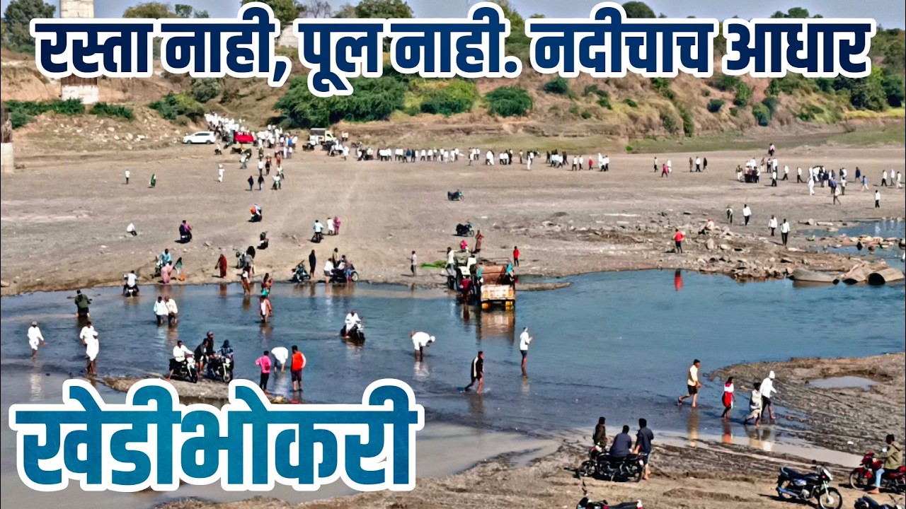 🌊🏍️ नदी के रास्ते बाइक से सफर | Bhokar से Khedibhokari जाने का अनोखा रास्ता | Chopda | Jalgaon 