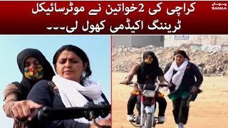 Larkiyon Ko Bike Chalane Ki Training - - 29 Dec 2021
