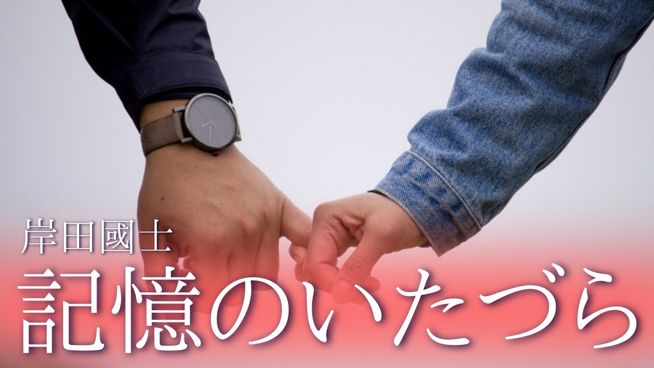 【朗読】【小説】【大人向け読み聞かせ】「記憶のいたづら」岸田國士　朗読ベルエポック【オーディオブック】【文学】