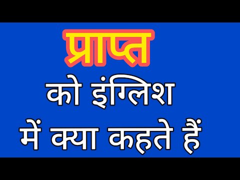 वीडियो: प्रॉप्स क्या है?