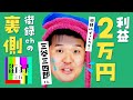 【暴露】フジテレビで重労働…街録chのヤバい裏事情【三谷三四郎】