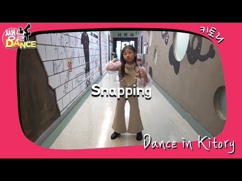 [쌩 날 Dance] 키즈댄스 청하(CHUNG HA) - <strong>Snapping</strong> (우서율)