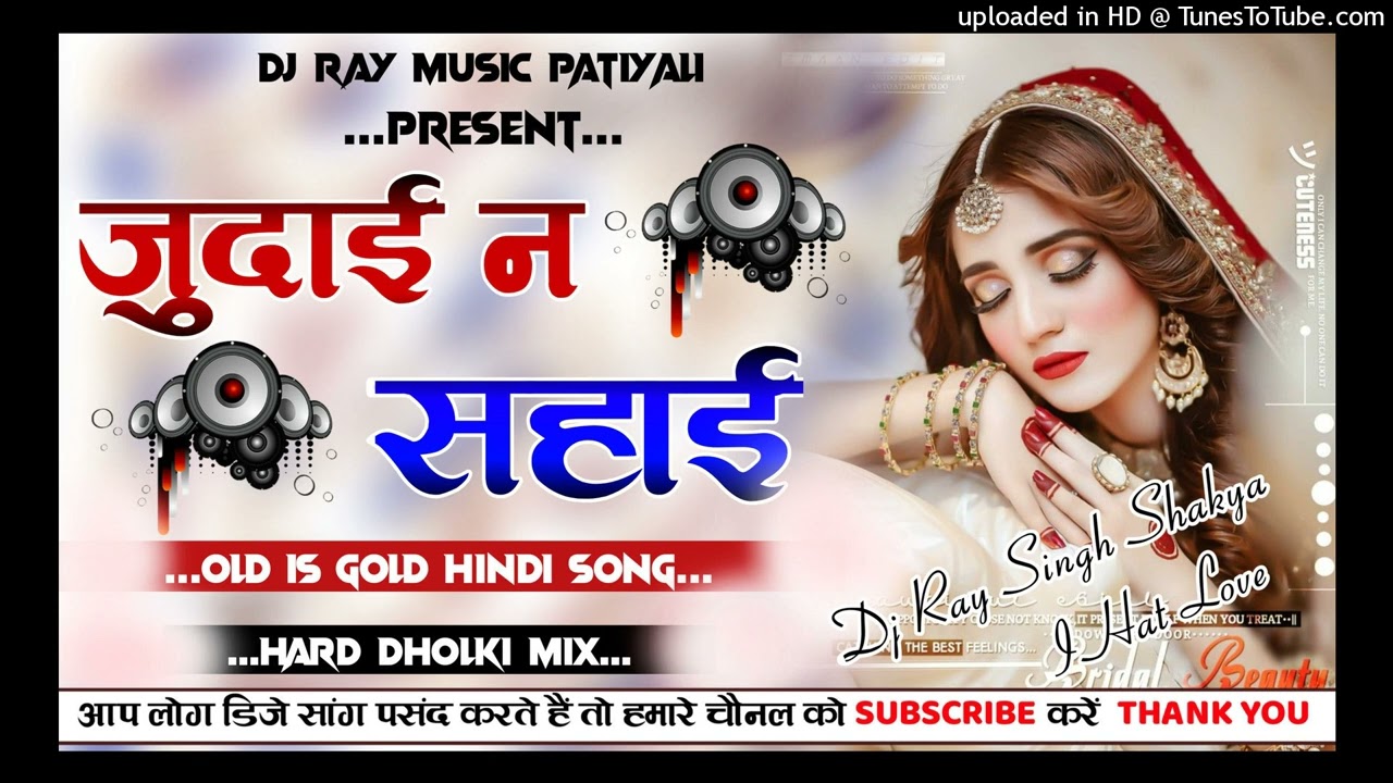 Mohan Rathore Old Song Judai Na Sahai Dj Remix    Old Hindi Love Song 2022 Special Song