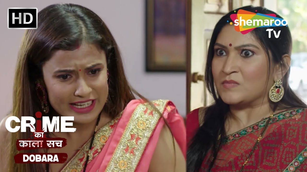 सौतन और बीवी का झगड़ा | Crime se Savdhaan | Jurm Kahani | Crime ka kala sach dobara