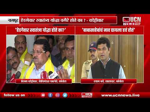 नागपुर - उड्डाणपुलाला डॉ हेडगेवारांचं नाव दिल्यानं वादंग