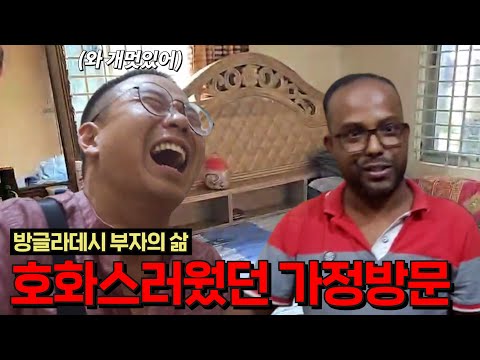 방글라데시 외노자 였던 형님집 가정방문 (8)