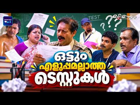 Marimayam | 4 K | Super Comedy | Ep 798 | manoramaMAX