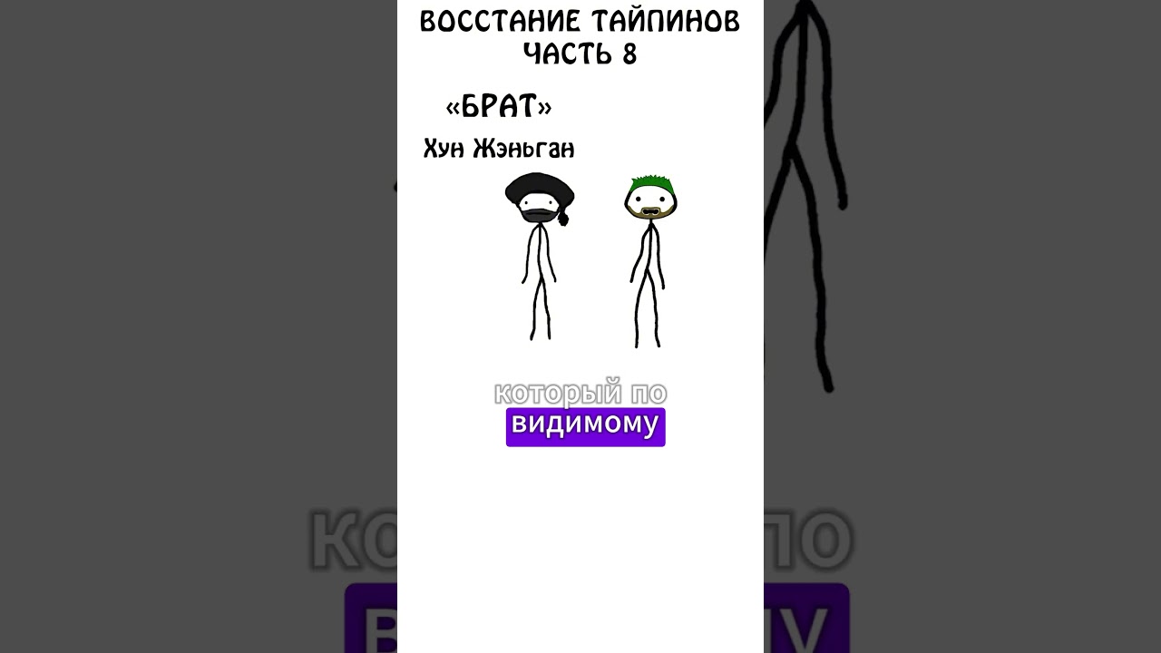 Что вы знаете про восстание тайпинов? (часть 8) 