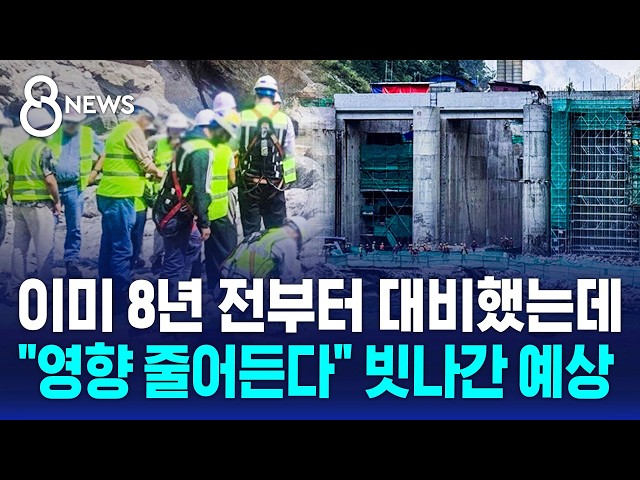 빙하호 위험성 대비했지만..상상초월 홍수에 '와르르' / SBS 8뉴스