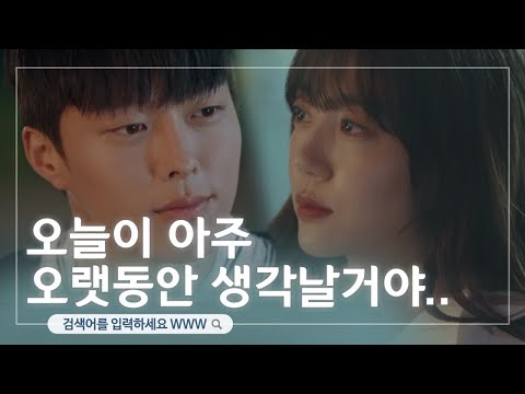 [5화 예고] 임수정♥장기용, ′오늘이 아주 오랫동안 생각날 거야..′ 검색어를 입력하세요 WWW Search: WWW