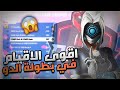 اقوى الأقيام في بطولة الدو CASH CUP ROUND 2 