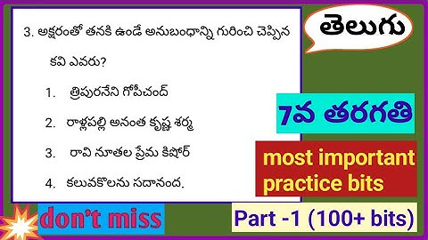 7వ తరగతి తెలుగు (new syllabus)practice bits-2024#ap telugu content practice bits#new telugutetbits