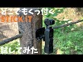これでもう三脚いらず？どこでもくっ付くSTICK iT試してみた！