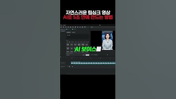 99% 사람 같은 자연스러운 영상 만드는 방법 #gpt #ai #챗gpt