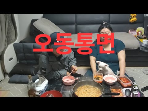 복부인 <strong>오동통면</strong> 먹방 mukbang