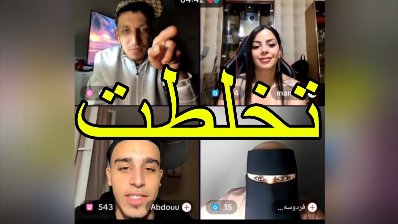 تخلطت لايف مهدي الوطواط و فردوسة حبيبة PHOBIA ISAAC السابقة تخلطت مع صارة الغليزانية ومنال 