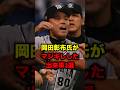 岡田彰布氏がマジギレした出来事３選