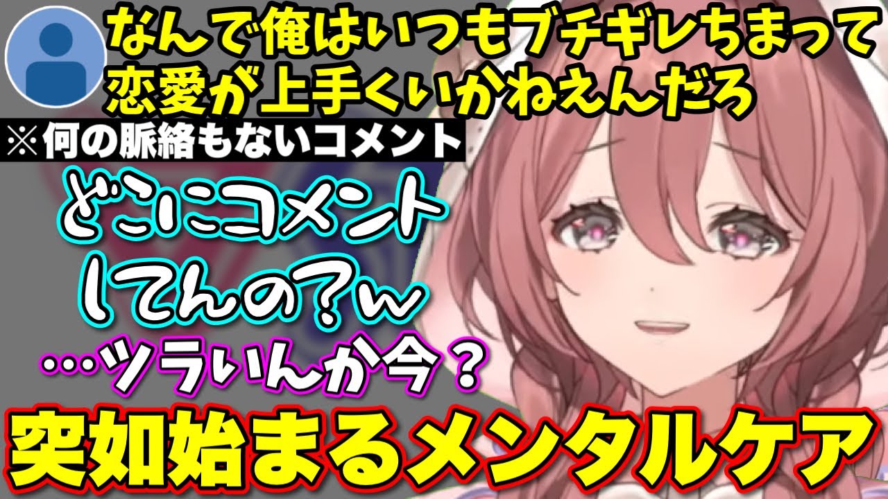 何の脈絡もなく現れたメンタルブレイクリスナーに寄り添うﾓｶｻｰﾝ【ぶいすぽっ！/