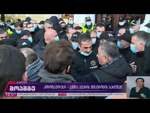 აქცია აჭარის მთავრობის სახლთან