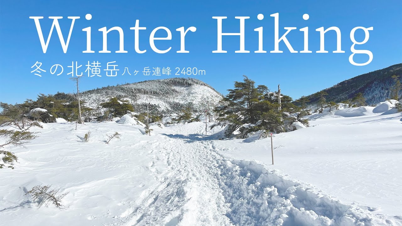 冬の北横岳 雪山ハイキングと八ヶ岳ブルー 冬の八ヶ岳 Youtube