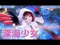 儚すぎる　ロボ子さんが歌い踊る 深海少女 【 #ホロライブ/ #ロボ子海底3Dライブ】