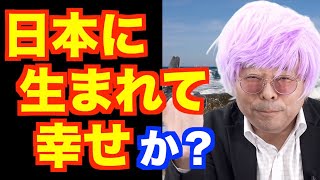 裏しおんちゃん先生の幸せは何ですか？【精神科医・樺沢紫苑】