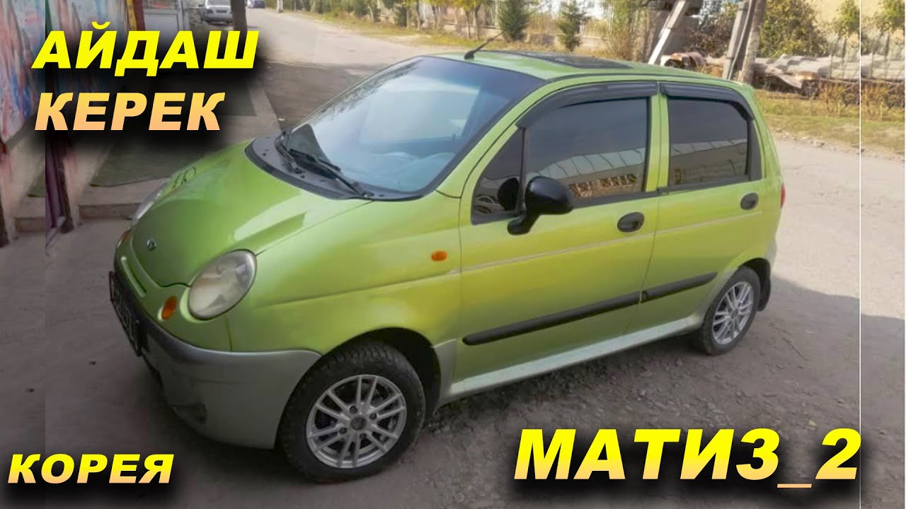 Матиз 2 двери