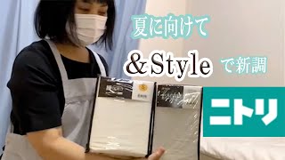 【ニトリ購入品】＆Styleのすべり止め付き、掛ふとんカバーとまくらカバーに新調/綿とリネン素材で夏スタイルへ/購入品紹介【アラフィフ】