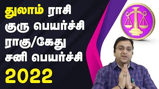 Thulam Rasi Guru Peyarichi, Raghu/Ketu, Sani Peyarichi-2022