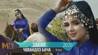 Zakiya-Chavondoz bacha (Чавондоз бача)