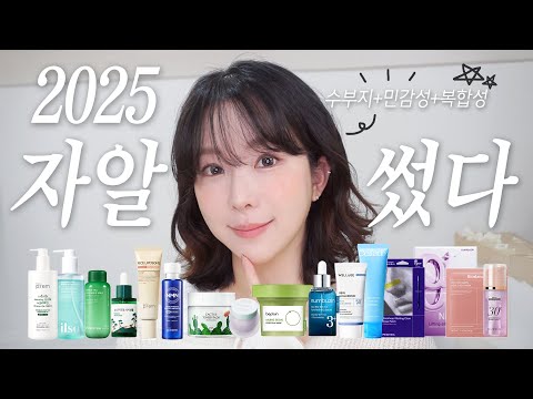 2025 Year-End Review! My Favorite Basics 💚 (Recommended Cleansing Products for Oily Skin, Redness...
