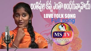 బతపల కట ఎత బగననవ New Love Folk Song Mstv 8688887570