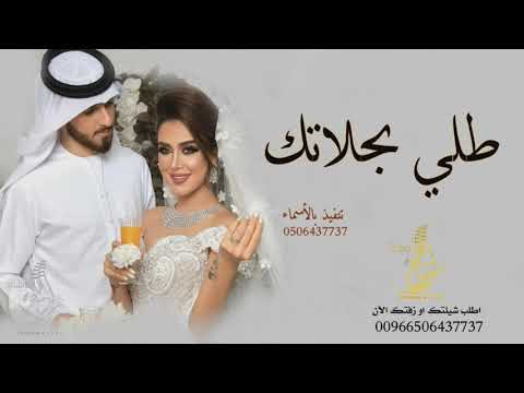 زفه باسم شهد زفة طلي بحلاتك افخم زفة مسار 2020 تنفيذ بالاسماء