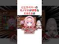 ㊗️160万回再生🌈ンゴちゃんとしぃしぃのモノマネの解像度が高いえるえる　VTuber#にじさんじ#雑学#豆知識