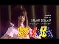 【森林好小子 燃える!お兄さん 】ドリーミー・ドリーマー(DREAMY DREAMER) - 石川優子(Cover)Amin