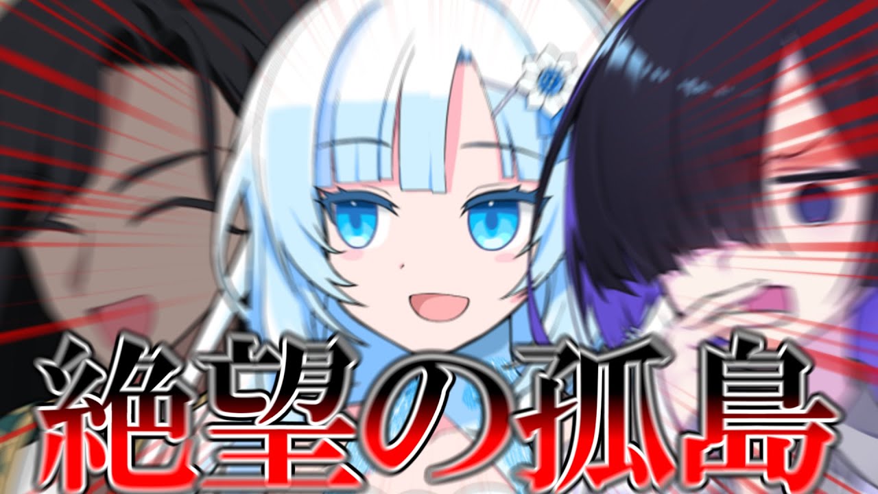 好き勝手に暴れる奴らが行く「絶望の孤島」【クトゥルフ神話TRPG】