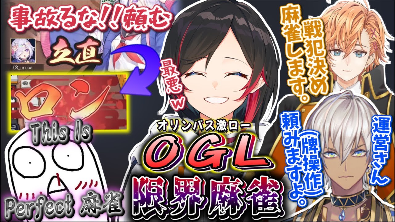 【切り抜き/うるか】OGL地獄の戦犯決め麻雀に巻き込まれるうるかさん【渋谷ハル/イブラヒム/おぼ】