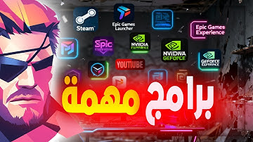 أهم البرامج والملفات لتشغيل أي لعبة بدون أخطاء