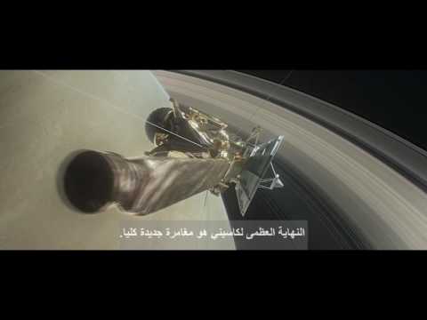 النهاية العظمى لمركبة كاسيني الفضائية 