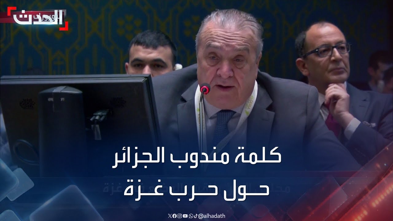 كلمة مندوب الجزائر بالأمم المتحدة خلال جلسة لمجلس الأمن حول حرب غزة