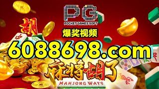 6088698.com-金年会官网-【PG电子-麻将胡了】2023年6月28日爆奖视频 screenshot 5