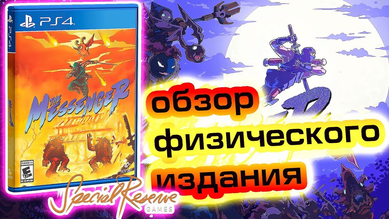 The Messenger (PS4). Обзор Физического Издания.