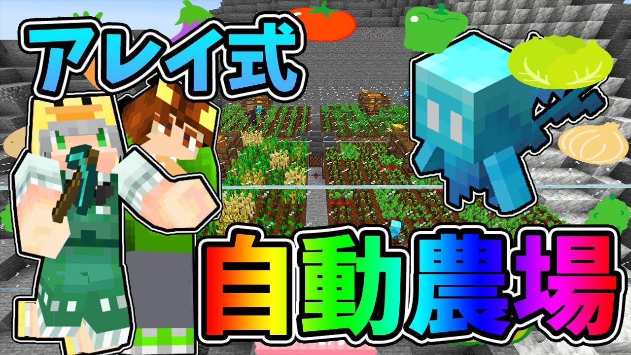 ぽこくらシーズン3 第20話】アレイ式自動農場がすごすぎるwww
