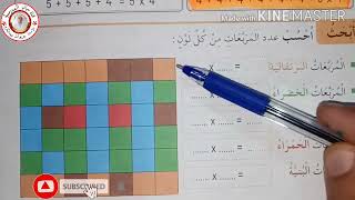 السنة الثالثة الصفحة 42 من كتاب الانشطة » الضرب 01»