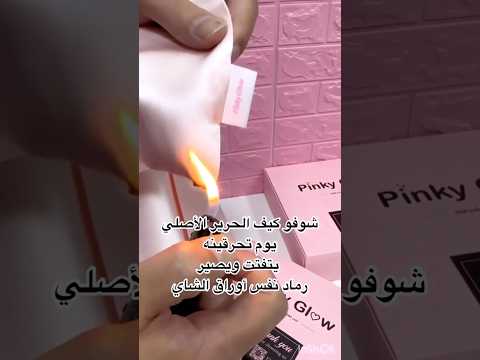 حرير   اختبار حرق الحرير الأصلي والساتان كيف تمي ز الحرير الأصلي من التقليد