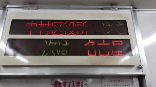名古屋市交通局名古屋市営地下鉄桜通線ＬＥＤ車内放送日本車輌三菱製次は名古屋です扉が開きます