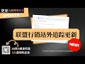 2025更新UPDATE：联盟行销系统，嵌入到任何网站上追踪销量！
