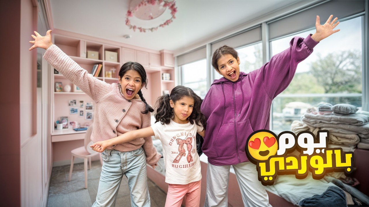 يوم كامل باللون الوردي لتجهيز غرفتنا الجديدة 😍!! استفزيتهم بالأخير وكرهو كل شيء 😰 | ميما و رورو  